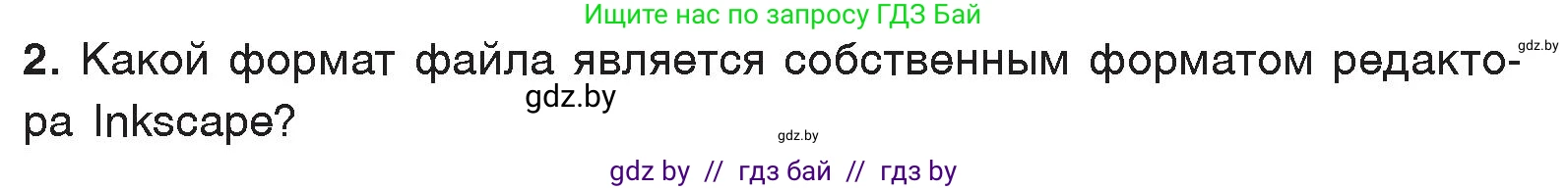 Информатика, 7 класс Учебник, авторы: Котов Владимир Михайлович, Лапо Анжелика Ивановна, Войтехович Елена Николаевна, издательство Народная асвета, Минск, 2017, страница 144, номер 2, Условие