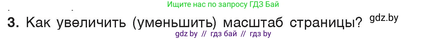 Информатика, 7 класс Учебник, авторы: Котов Владимир Михайлович, Лапо Анжелика Ивановна, Войтехович Елена Николаевна, издательство Народная асвета, Минск, 2017, страница 144, номер 3, Условие