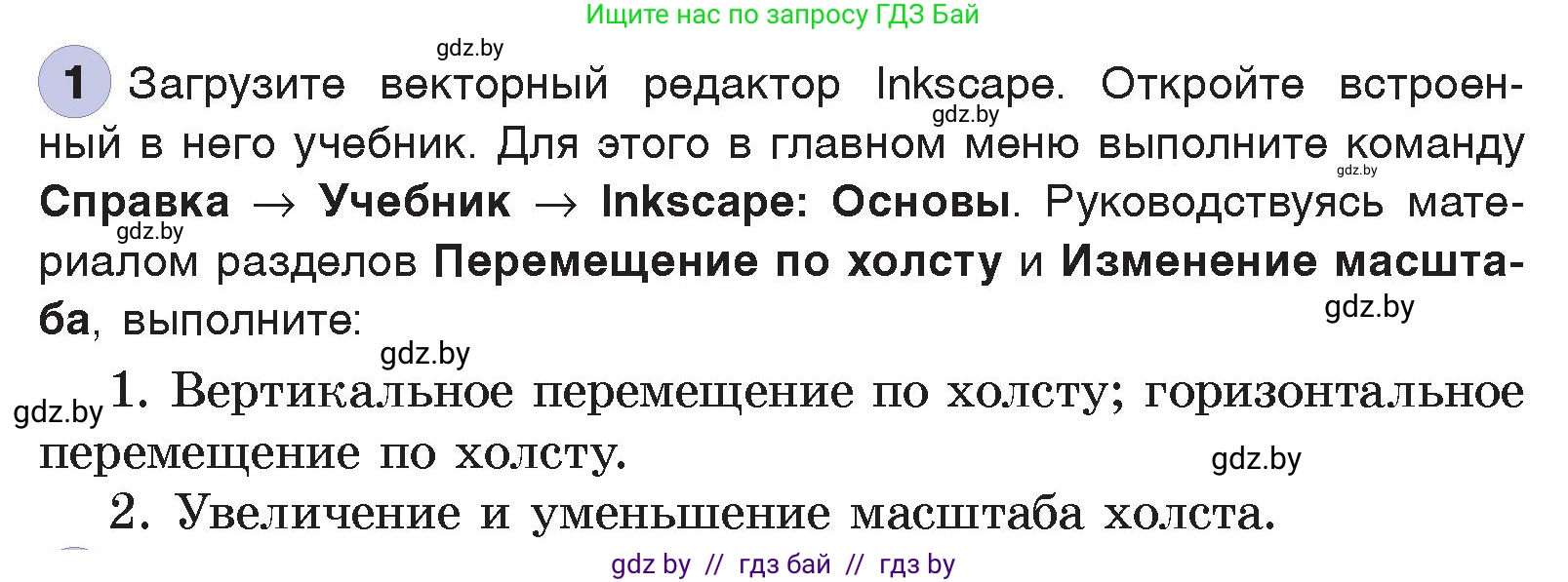 Информатика, 7 класс Учебник, авторы: Котов Владимир Михайлович, Лапо Анжелика Ивановна, Войтехович Елена Николаевна, издательство Народная асвета, Минск, 2017, страница 144, номер 1, Условие