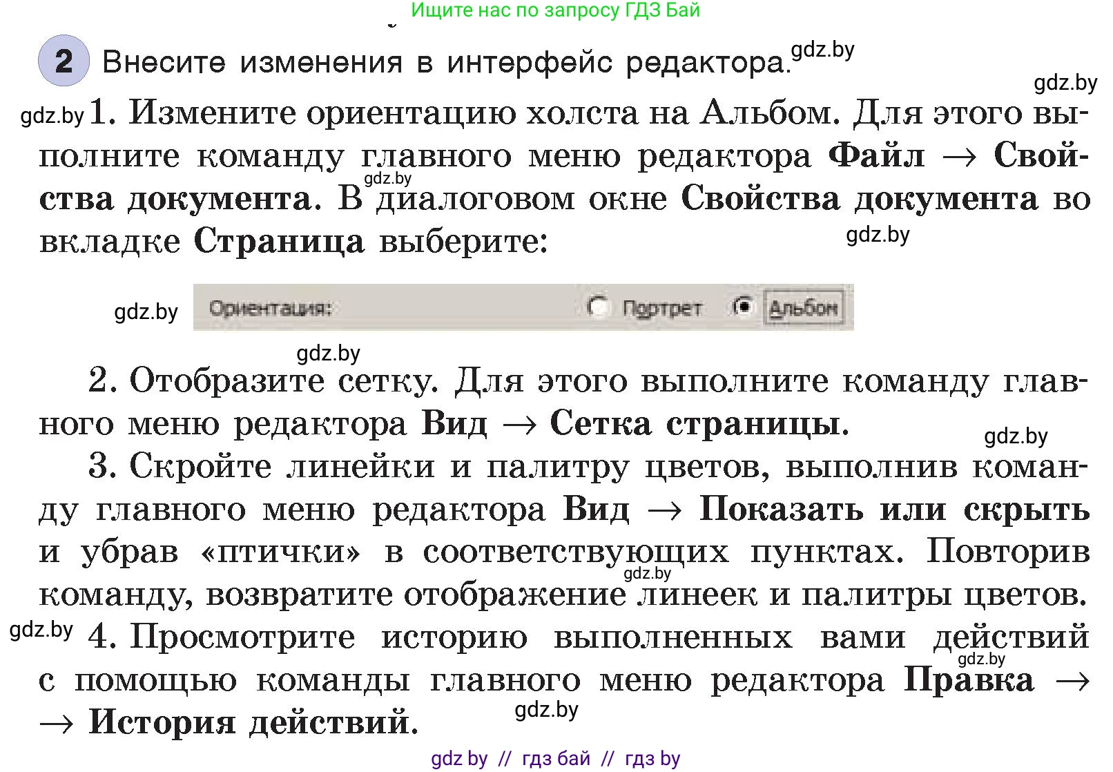 Информатика, 7 класс Учебник, авторы: Котов Владимир Михайлович, Лапо Анжелика Ивановна, Войтехович Елена Николаевна, издательство Народная асвета, Минск, 2017, страница 144, номер 2, Условие