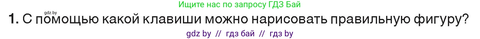 Информатика, 7 класс Учебник, авторы: Котов Владимир Михайлович, Лапо Анжелика Ивановна, Войтехович Елена Николаевна, издательство Народная асвета, Минск, 2017, страница 153, номер 1, Условие