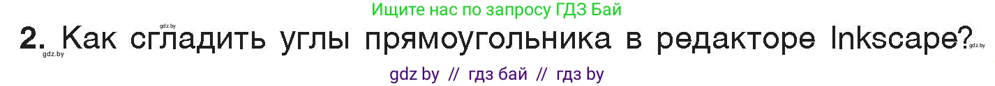 Информатика, 7 класс Учебник, авторы: Котов Владимир Михайлович, Лапо Анжелика Ивановна, Войтехович Елена Николаевна, издательство Народная асвета, Минск, 2017, страница 153, номер 2, Условие