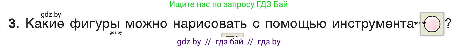 Информатика, 7 класс Учебник, авторы: Котов Владимир Михайлович, Лапо Анжелика Ивановна, Войтехович Елена Николаевна, издательство Народная асвета, Минск, 2017, страница 153, номер 3, Условие