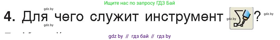 Информатика, 7 класс Учебник, авторы: Котов Владимир Михайлович, Лапо Анжелика Ивановна, Войтехович Елена Николаевна, издательство Народная асвета, Минск, 2017, страница 153, номер 4, Условие