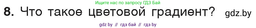 Информатика, 7 класс Учебник, авторы: Котов Владимир Михайлович, Лапо Анжелика Ивановна, Войтехович Елена Николаевна, издательство Народная асвета, Минск, 2017, страница 153, номер 8, Условие