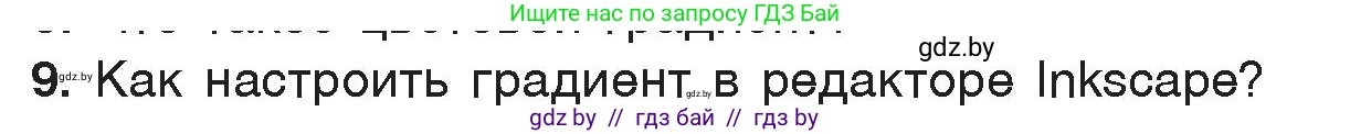 Информатика, 7 класс Учебник, авторы: Котов Владимир Михайлович, Лапо Анжелика Ивановна, Войтехович Елена Николаевна, издательство Народная асвета, Минск, 2017, страница 153, номер 9, Условие