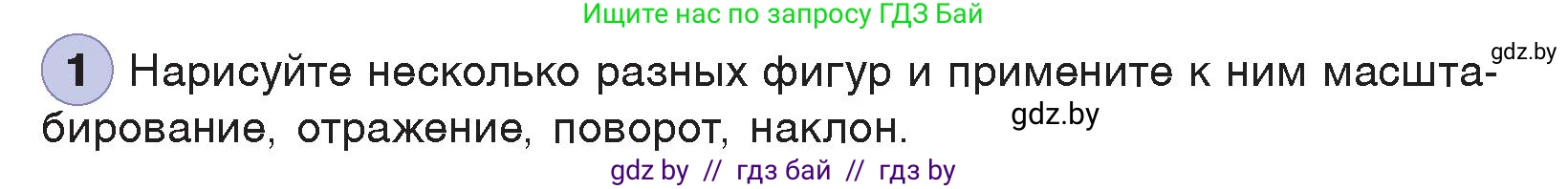 Информатика, 7 класс Учебник, авторы: Котов Владимир Михайлович, Лапо Анжелика Ивановна, Войтехович Елена Николаевна, издательство Народная асвета, Минск, 2017, страница 153, номер 1, Условие
