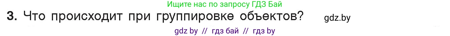 Информатика, 7 класс Учебник, авторы: Котов Владимир Михайлович, Лапо Анжелика Ивановна, Войтехович Елена Николаевна, издательство Народная асвета, Минск, 2017, страница 162, номер 3, Условие