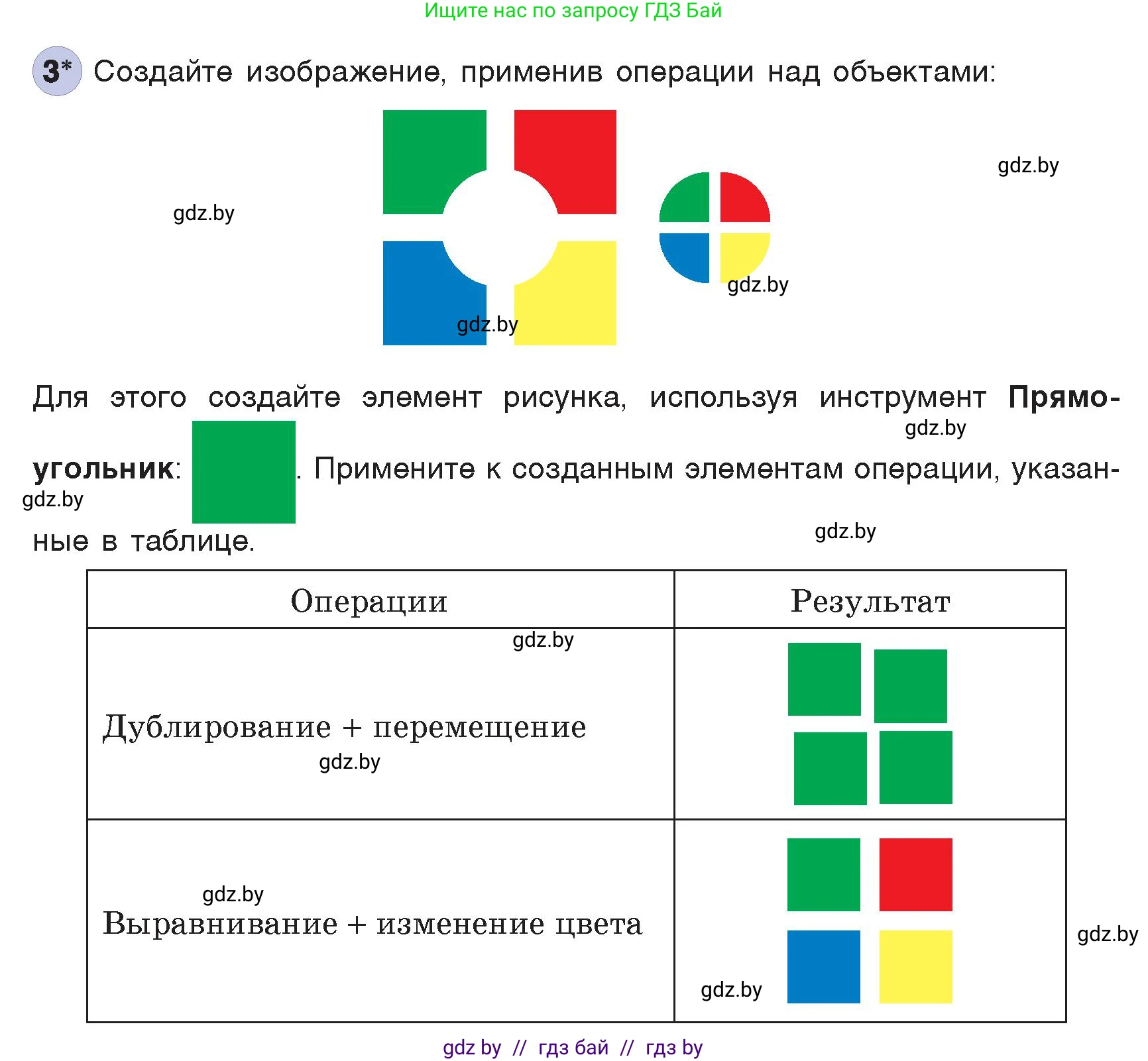Информатика, 7 класс Учебник, авторы: Котов Владимир Михайлович, Лапо Анжелика Ивановна, Войтехович Елена Николаевна, издательство Народная асвета, Минск, 2017, страница 164, номер 3, Условие