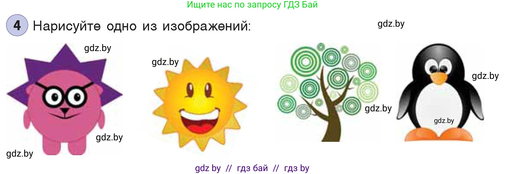 Информатика, 7 класс Учебник, авторы: Котов Владимир Михайлович, Лапо Анжелика Ивановна, Войтехович Елена Николаевна, издательство Народная асвета, Минск, 2017, страница 165, номер 4, Условие