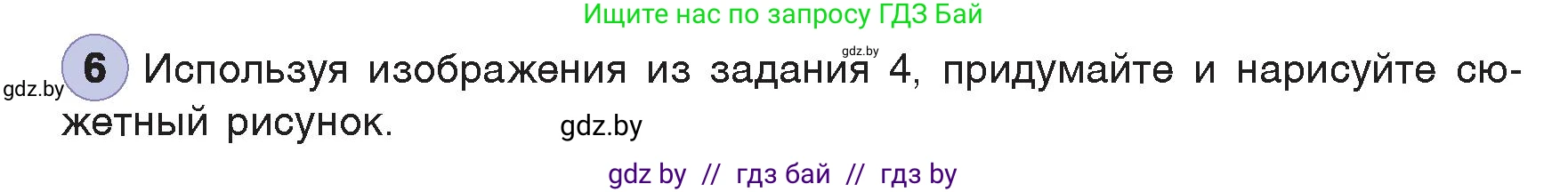 Информатика, 7 класс Учебник, авторы: Котов Владимир Михайлович, Лапо Анжелика Ивановна, Войтехович Елена Николаевна, издательство Народная асвета, Минск, 2017, страница 165, номер 6, Условие
