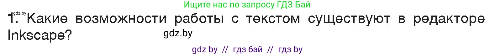 Информатика, 7 класс Учебник, авторы: Котов Владимир Михайлович, Лапо Анжелика Ивановна, Войтехович Елена Николаевна, издательство Народная асвета, Минск, 2017, страница 168, номер 1, Условие
