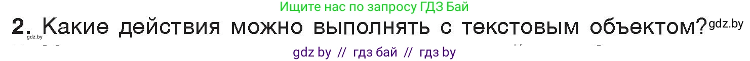 Информатика, 7 класс Учебник, авторы: Котов Владимир Михайлович, Лапо Анжелика Ивановна, Войтехович Елена Николаевна, издательство Народная асвета, Минск, 2017, страница 168, номер 2, Условие