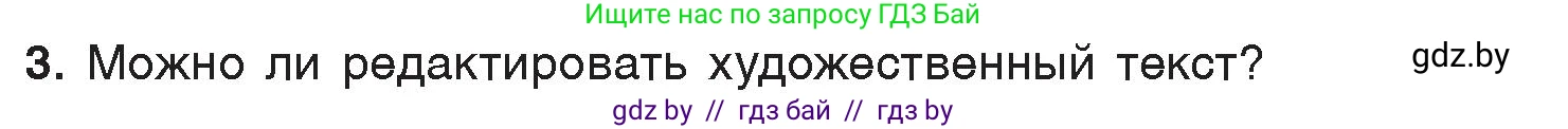 Информатика, 7 класс Учебник, авторы: Котов Владимир Михайлович, Лапо Анжелика Ивановна, Войтехович Елена Николаевна, издательство Народная асвета, Минск, 2017, страница 168, номер 3, Условие