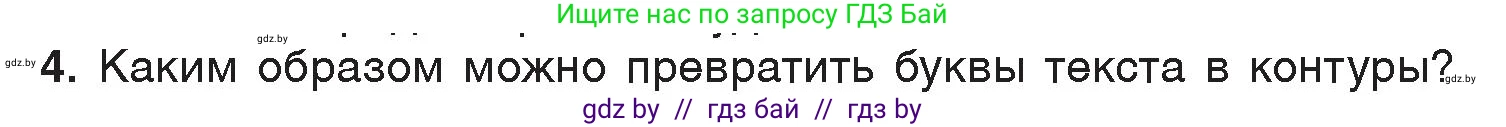 Информатика, 7 класс Учебник, авторы: Котов Владимир Михайлович, Лапо Анжелика Ивановна, Войтехович Елена Николаевна, издательство Народная асвета, Минск, 2017, страница 168, номер 4, Условие