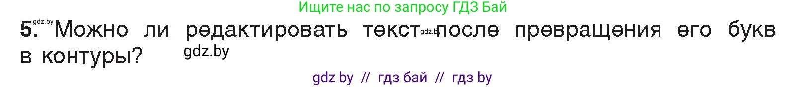 Информатика, 7 класс Учебник, авторы: Котов Владимир Михайлович, Лапо Анжелика Ивановна, Войтехович Елена Николаевна, издательство Народная асвета, Минск, 2017, страница 168, номер 5, Условие