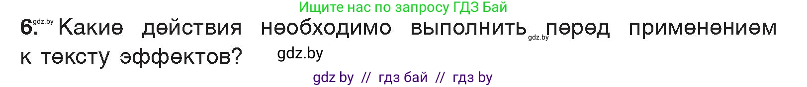 Информатика, 7 класс Учебник, авторы: Котов Владимир Михайлович, Лапо Анжелика Ивановна, Войтехович Елена Николаевна, издательство Народная асвета, Минск, 2017, страница 168, номер 6, Условие