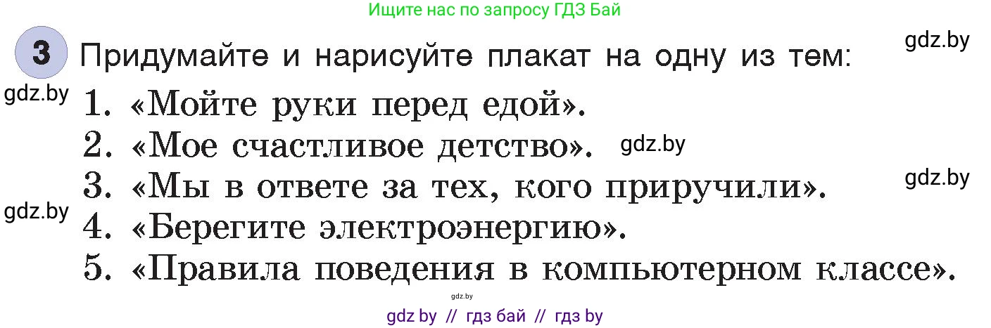 Информатика, 7 класс Учебник, авторы: Котов Владимир Михайлович, Лапо Анжелика Ивановна, Войтехович Елена Николаевна, издательство Народная асвета, Минск, 2017, страница 169, номер 3, Условие