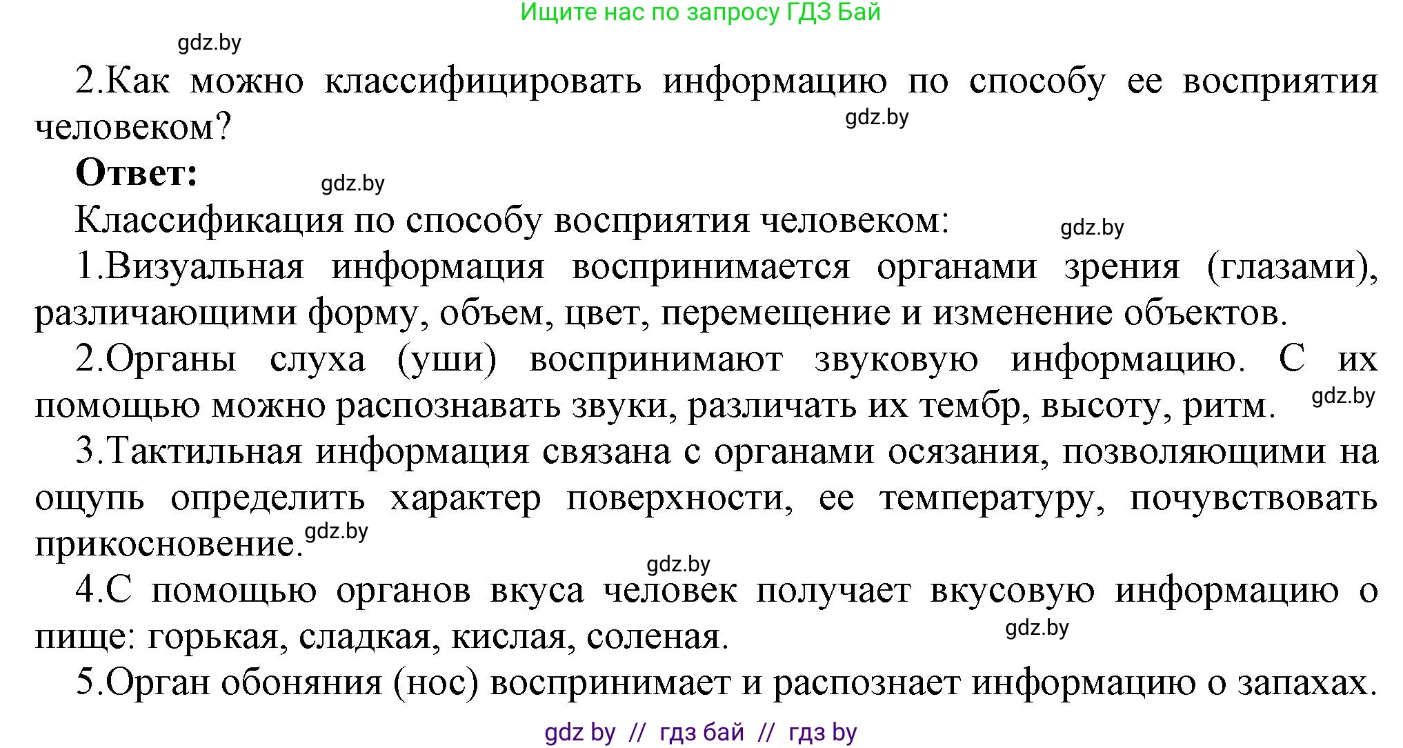Информатика, 7 класс Учебник, авторы: Котов Владимир Михайлович, Лапо Анжелика Ивановна, Войтехович Елена Николаевна, издательство Народная асвета, Минск, 2017, страница 13, номер 2, Решение