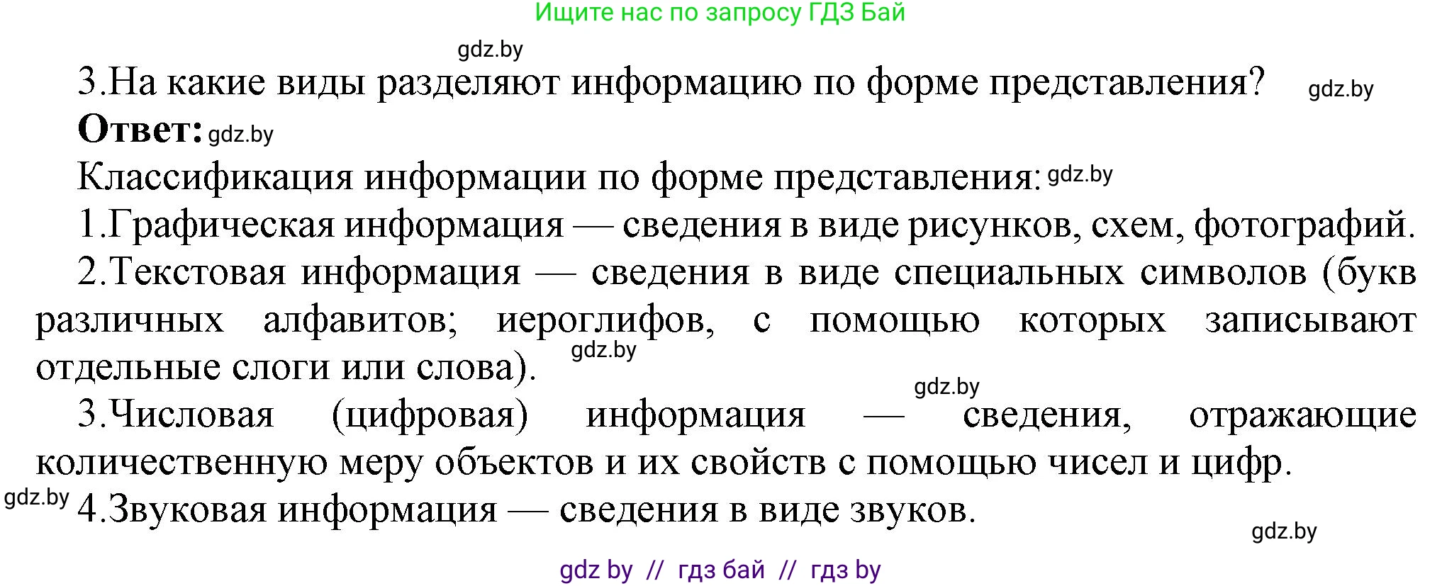 Информатика, 7 класс Учебник, авторы: Котов Владимир Михайлович, Лапо Анжелика Ивановна, Войтехович Елена Николаевна, издательство Народная асвета, Минск, 2017, страница 13, номер 3, Решение