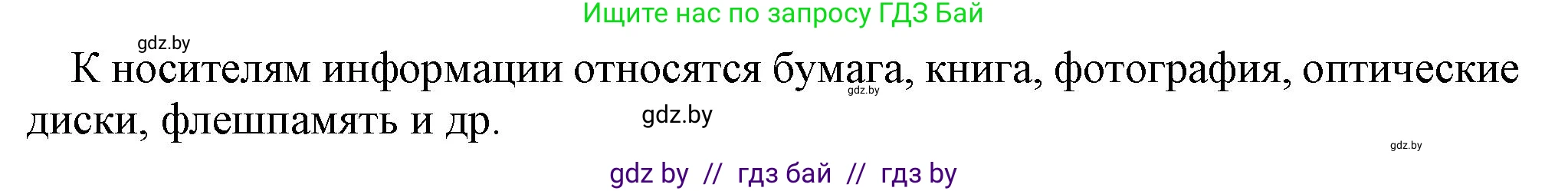 Информатика, 7 класс Учебник, авторы: Котов Владимир Михайлович, Лапо Анжелика Ивановна, Войтехович Елена Николаевна, издательство Народная асвета, Минск, 2017, страница 13, номер 4, Решение (продолжение 2)