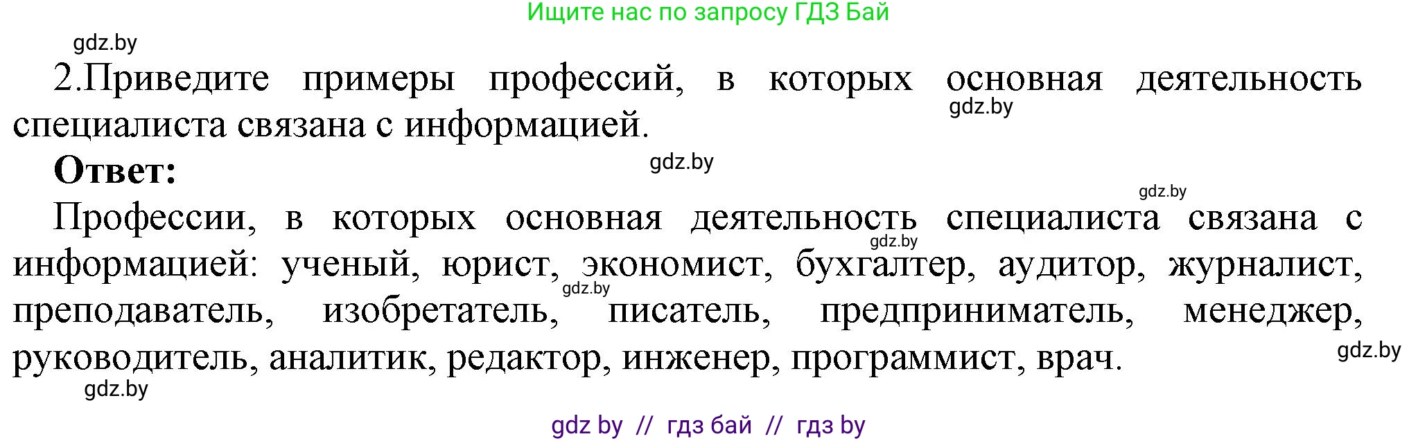 Информатика, 7 класс Учебник, авторы: Котов Владимир Михайлович, Лапо Анжелика Ивановна, Войтехович Елена Николаевна, издательство Народная асвета, Минск, 2017, страница 13, номер 2, Решение