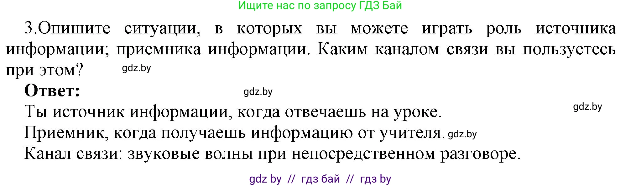 Информатика, 7 класс Учебник, авторы: Котов Владимир Михайлович, Лапо Анжелика Ивановна, Войтехович Елена Николаевна, издательство Народная асвета, Минск, 2017, страница 13, номер 3, Решение