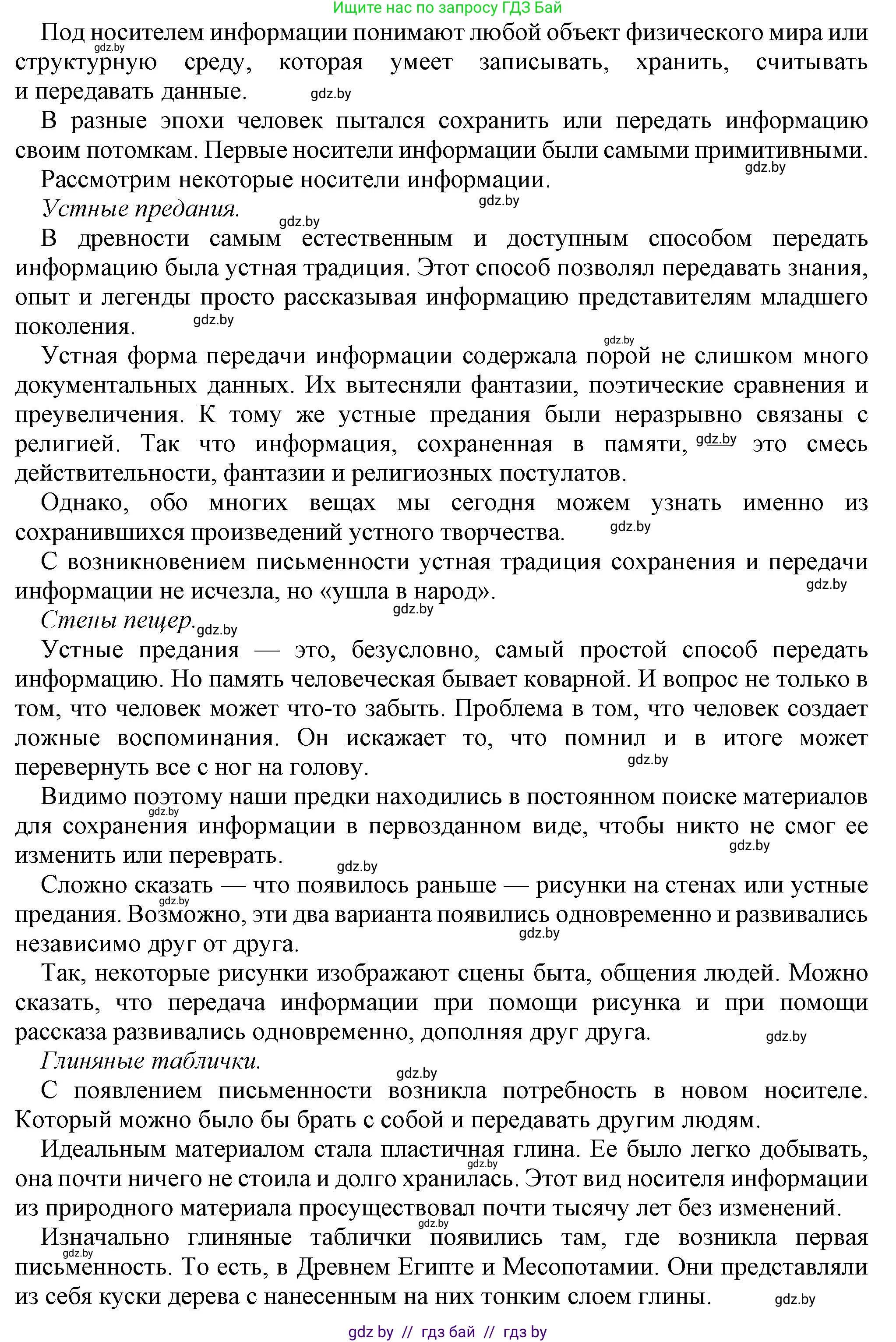 Информатика, 7 класс Учебник, авторы: Котов Владимир Михайлович, Лапо Анжелика Ивановна, Войтехович Елена Николаевна, издательство Народная асвета, Минск, 2017, страница 14, номер 4, Решение (продолжение 2)