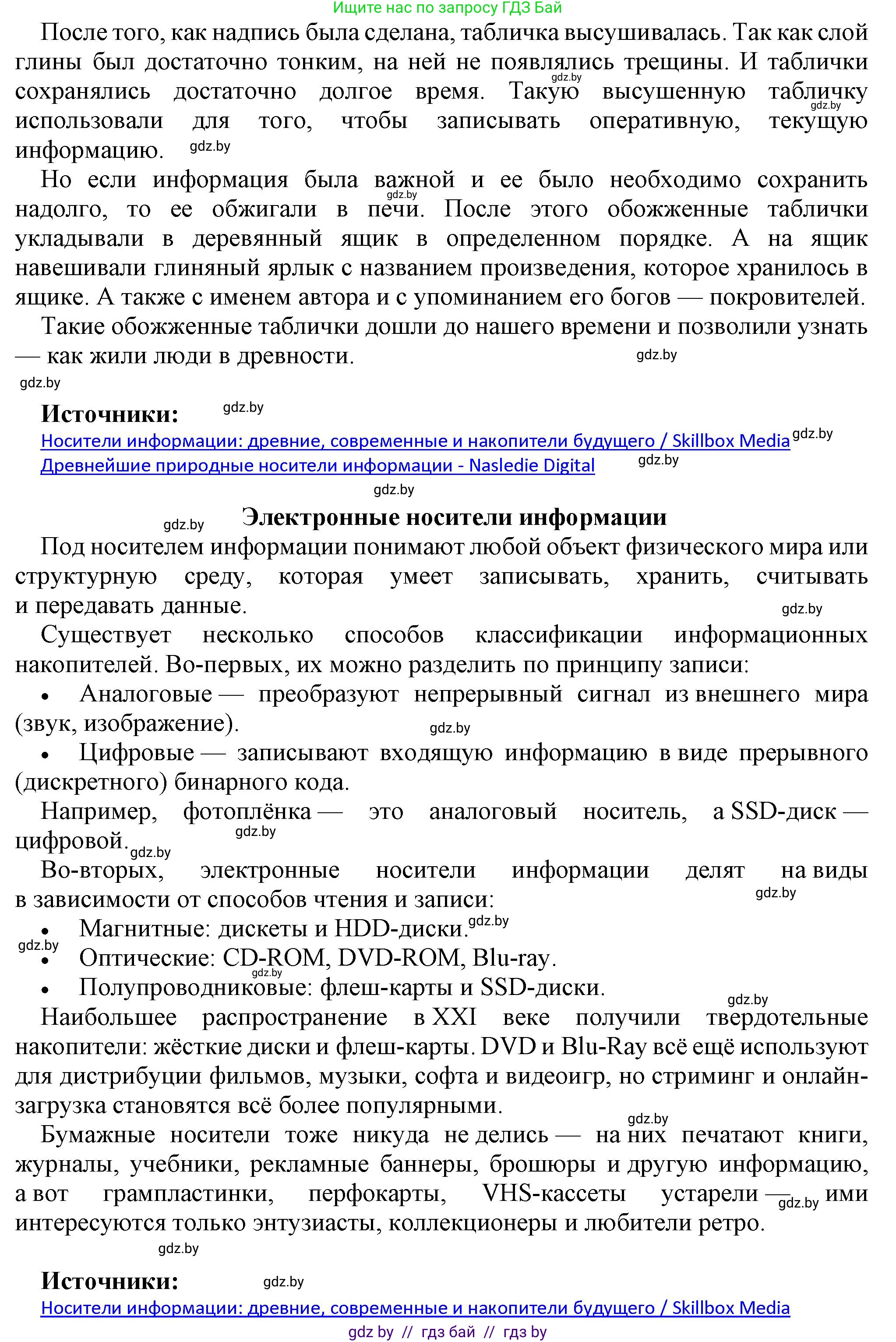 Информатика, 7 класс Учебник, авторы: Котов Владимир Михайлович, Лапо Анжелика Ивановна, Войтехович Елена Николаевна, издательство Народная асвета, Минск, 2017, страница 14, номер 4, Решение (продолжение 3)