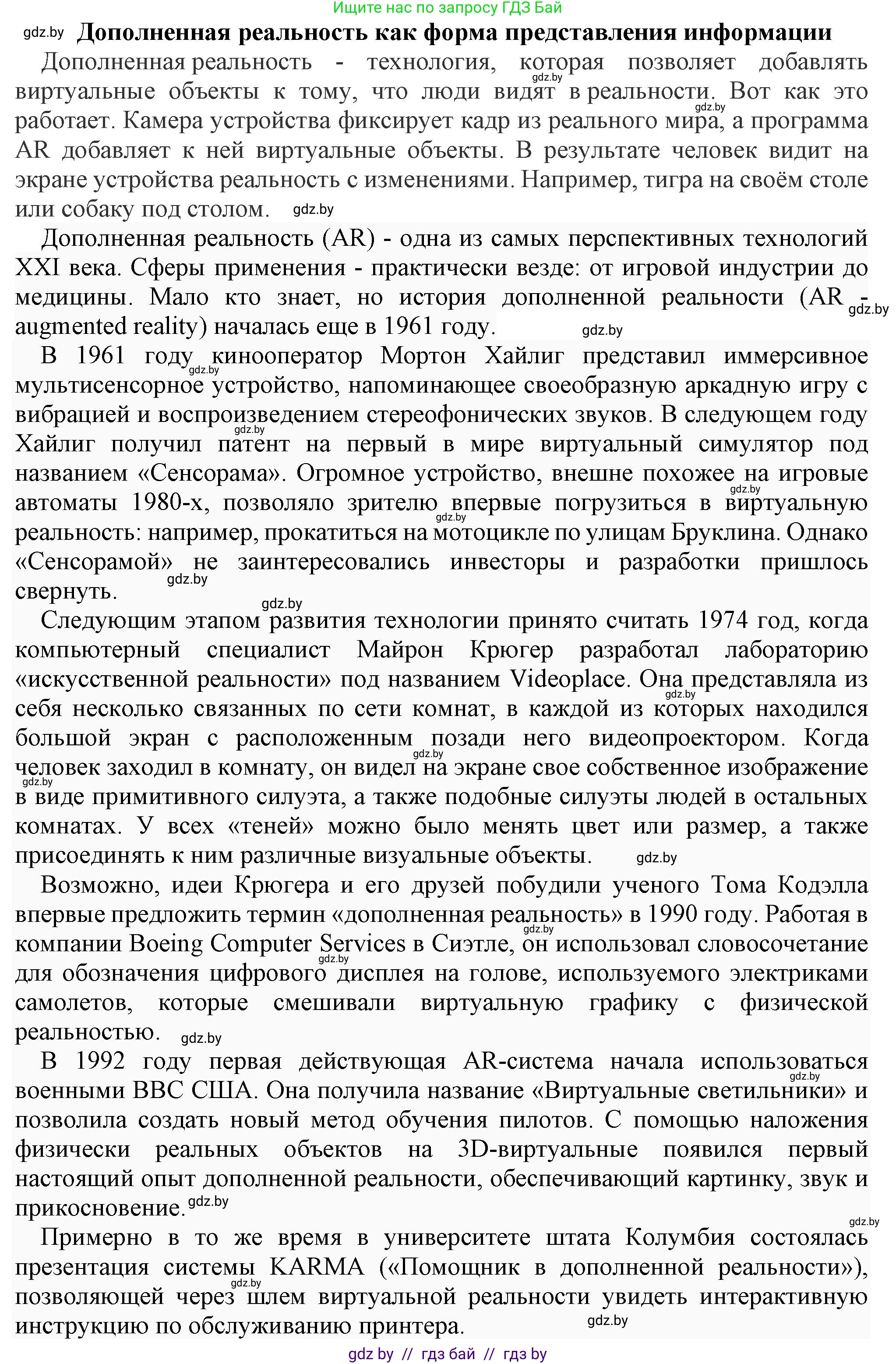 Информатика, 7 класс Учебник, авторы: Котов Владимир Михайлович, Лапо Анжелика Ивановна, Войтехович Елена Николаевна, издательство Народная асвета, Минск, 2017, страница 14, номер 4, Решение (продолжение 4)
