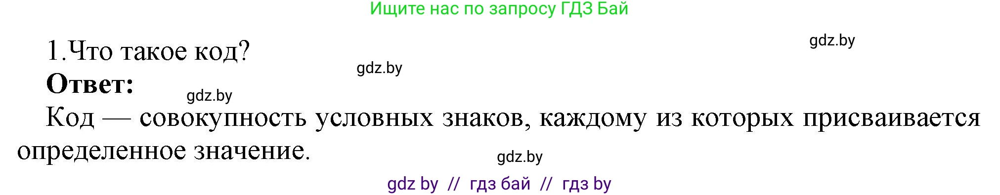 Информатика, 7 класс Учебник, авторы: Котов Владимир Михайлович, Лапо Анжелика Ивановна, Войтехович Елена Николаевна, издательство Народная асвета, Минск, 2017, страница 17, номер 1, Решение