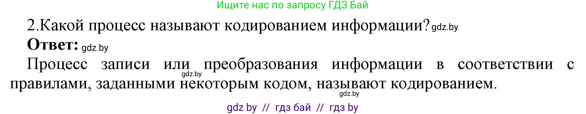 Информатика, 7 класс Учебник, авторы: Котов Владимир Михайлович, Лапо Анжелика Ивановна, Войтехович Елена Николаевна, издательство Народная асвета, Минск, 2017, страница 17, номер 2, Решение