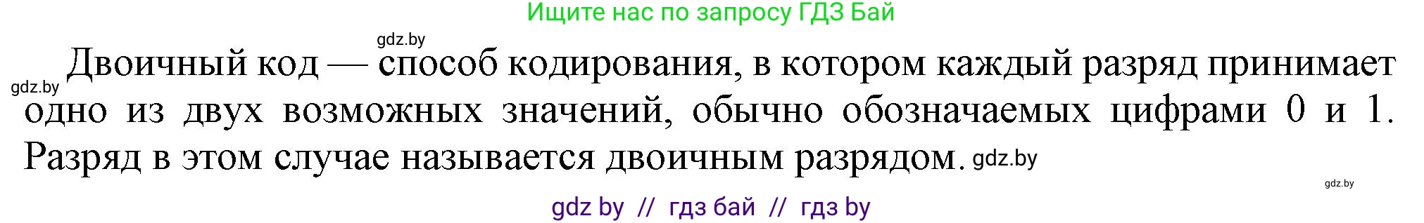 Информатика, 7 класс Учебник, авторы: Котов Владимир Михайлович, Лапо Анжелика Ивановна, Войтехович Елена Николаевна, издательство Народная асвета, Минск, 2017, страница 17, номер 3, Решение (продолжение 2)
