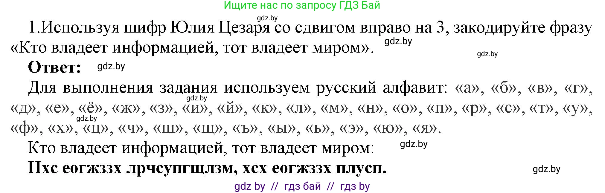 Информатика, 7 класс Учебник, авторы: Котов Владимир Михайлович, Лапо Анжелика Ивановна, Войтехович Елена Николаевна, издательство Народная асвета, Минск, 2017, страница 17, номер 1, Решение
