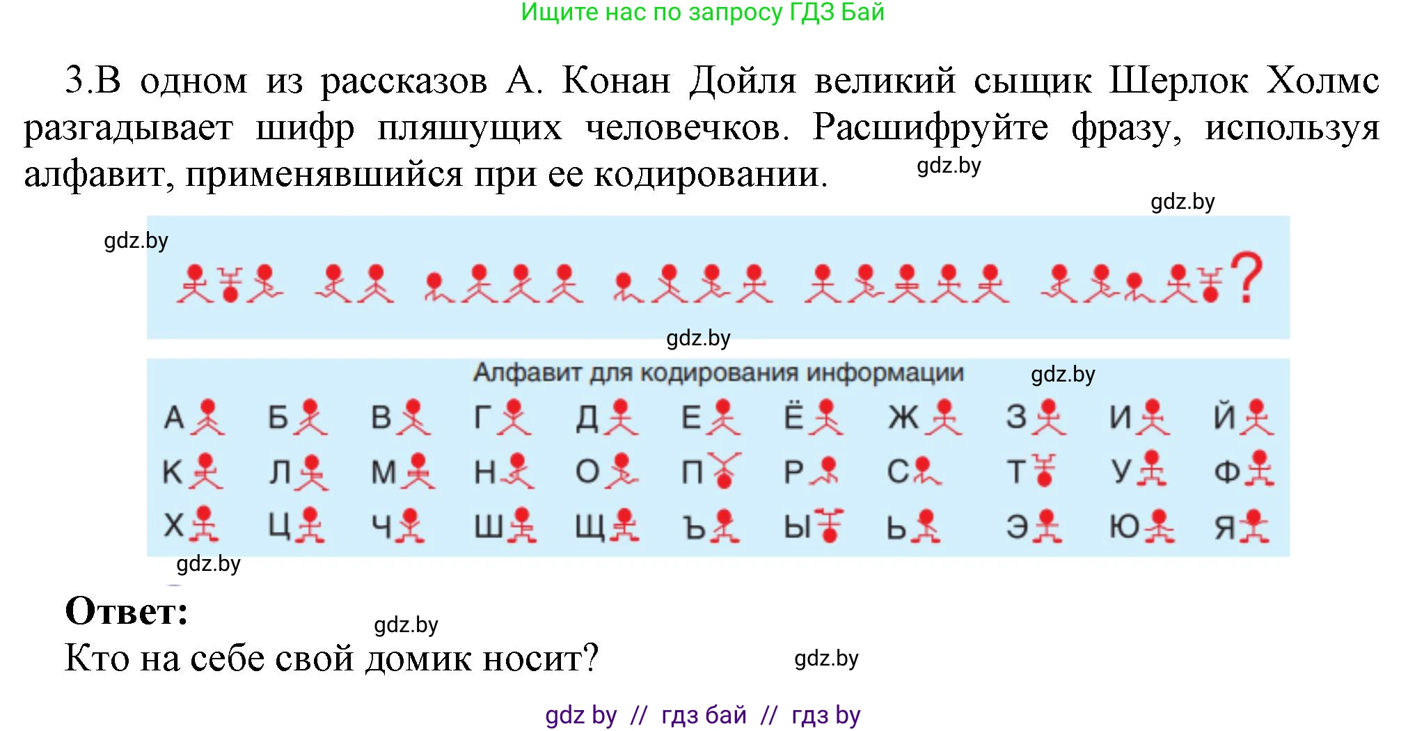 Информатика, 7 класс Учебник, авторы: Котов Владимир Михайлович, Лапо Анжелика Ивановна, Войтехович Елена Николаевна, издательство Народная асвета, Минск, 2017, страница 18, номер 3, Решение
