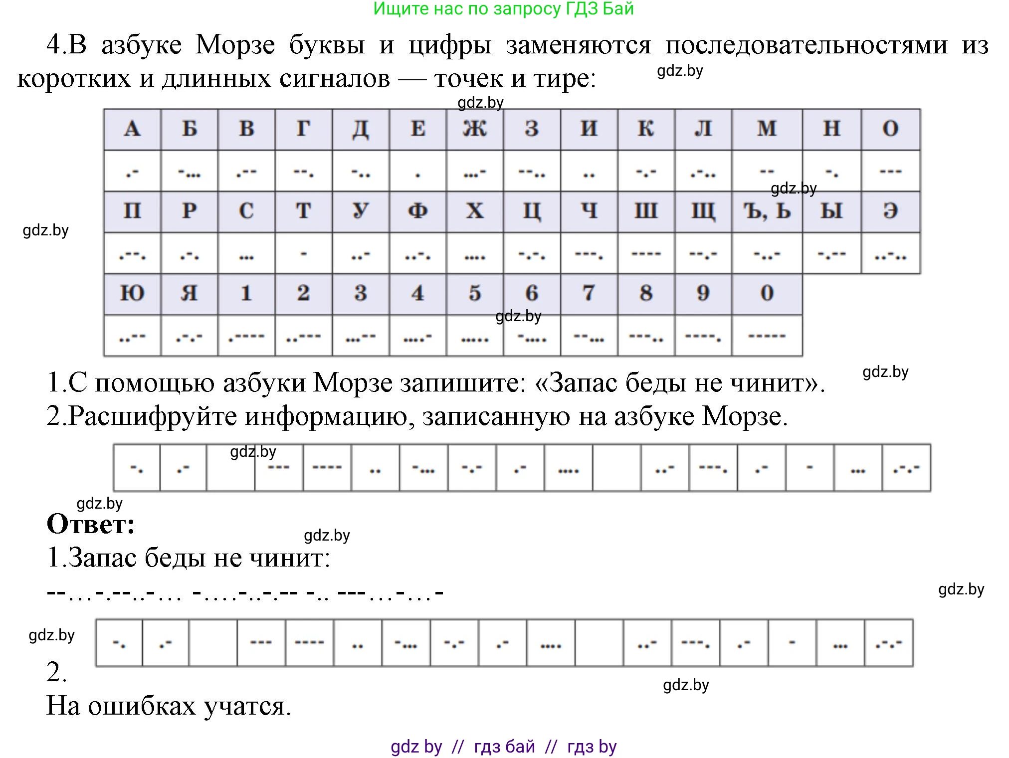 Информатика, 7 класс Учебник, авторы: Котов Владимир Михайлович, Лапо Анжелика Ивановна, Войтехович Елена Николаевна, издательство Народная асвета, Минск, 2017, страница 18, номер 4, Решение