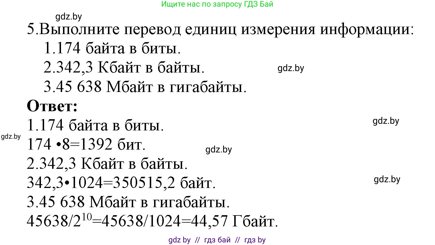 Информатика, 7 класс Учебник, авторы: Котов Владимир Михайлович, Лапо Анжелика Ивановна, Войтехович Елена Николаевна, издательство Народная асвета, Минск, 2017, страница 18, номер 5, Решение