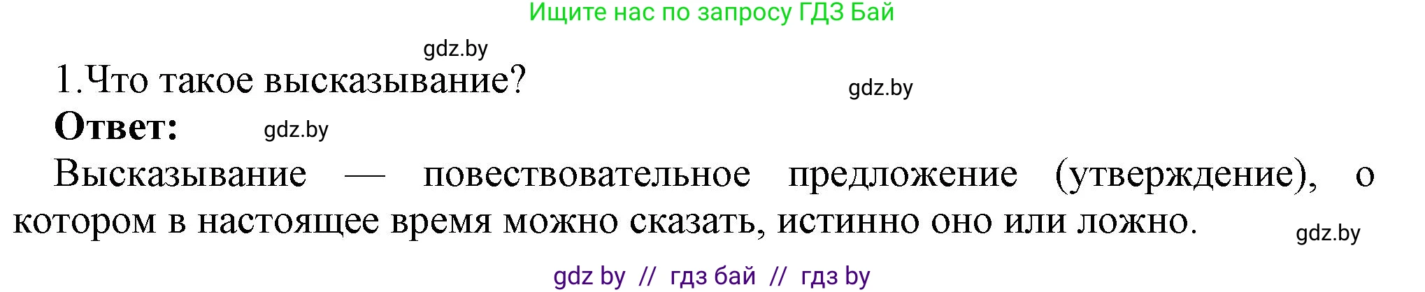 Информатика, 7 класс Учебник, авторы: Котов Владимир Михайлович, Лапо Анжелика Ивановна, Войтехович Елена Николаевна, издательство Народная асвета, Минск, 2017, страница 23, номер 1, Решение
