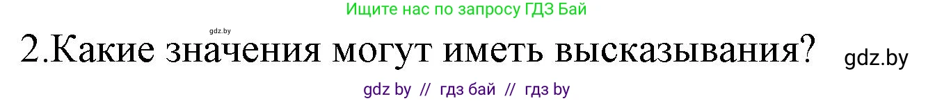 Информатика, 7 класс Учебник, авторы: Котов Владимир Михайлович, Лапо Анжелика Ивановна, Войтехович Елена Николаевна, издательство Народная асвета, Минск, 2017, страница 23, номер 2, Решение
