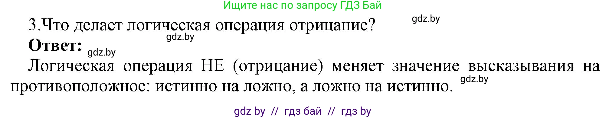 Информатика, 7 класс Учебник, авторы: Котов Владимир Михайлович, Лапо Анжелика Ивановна, Войтехович Елена Николаевна, издательство Народная асвета, Минск, 2017, страница 23, номер 3, Решение