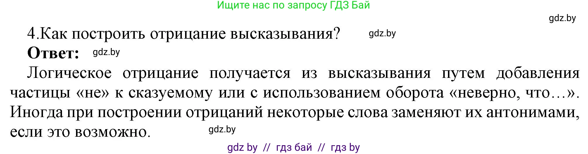 Информатика, 7 класс Учебник, авторы: Котов Владимир Михайлович, Лапо Анжелика Ивановна, Войтехович Елена Николаевна, издательство Народная асвета, Минск, 2017, страница 23, номер 4, Решение
