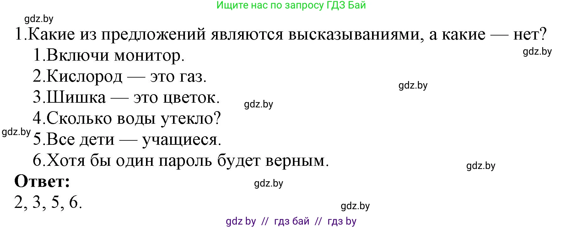 Информатика, 7 класс Учебник, авторы: Котов Владимир Михайлович, Лапо Анжелика Ивановна, Войтехович Елена Николаевна, издательство Народная асвета, Минск, 2017, страница 23, номер 1, Решение