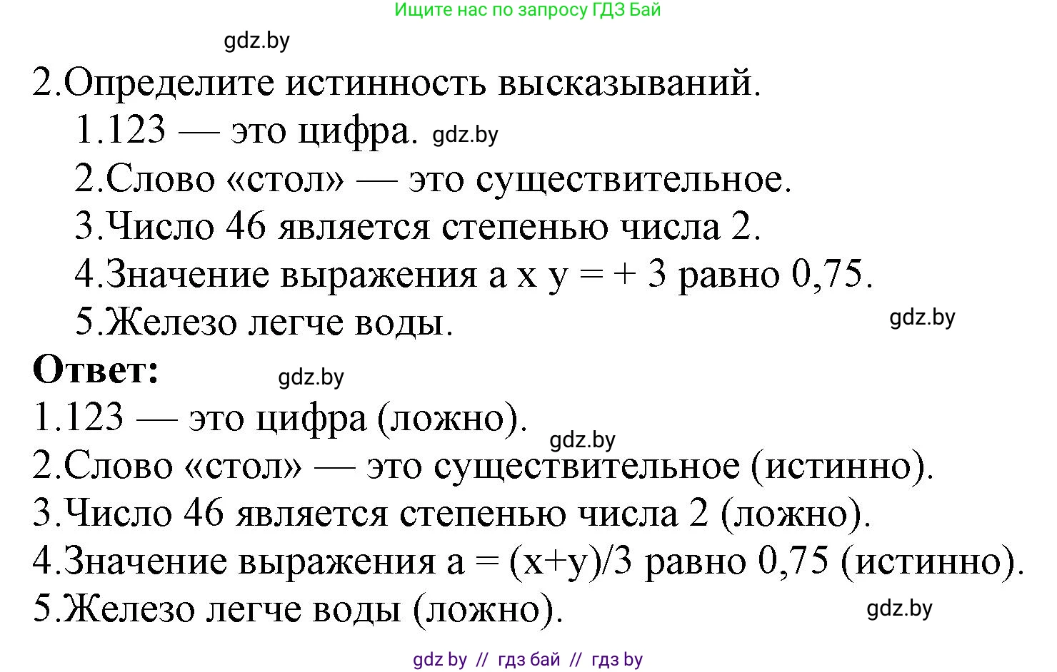 Информатика, 7 класс Учебник, авторы: Котов Владимир Михайлович, Лапо Анжелика Ивановна, Войтехович Елена Николаевна, издательство Народная асвета, Минск, 2017, страница 23, номер 2, Решение
