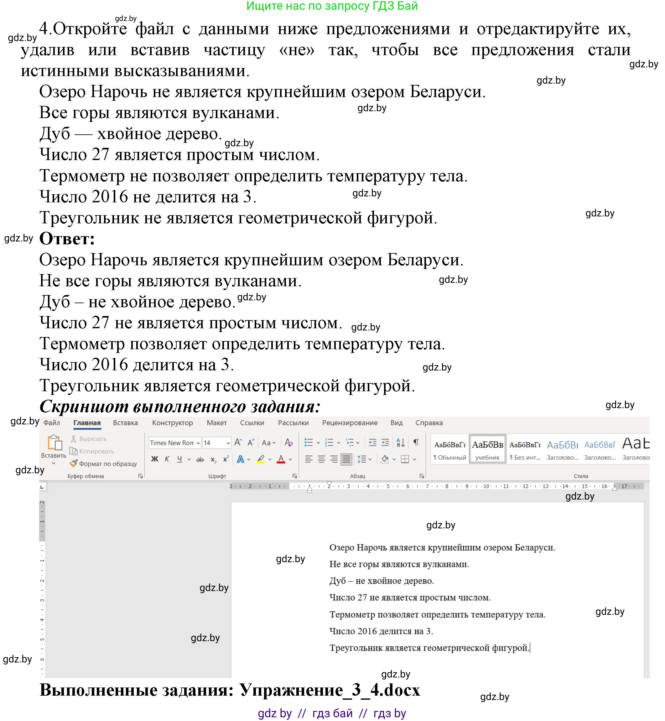 Информатика, 7 класс Учебник, авторы: Котов Владимир Михайлович, Лапо Анжелика Ивановна, Войтехович Елена Николаевна, издательство Народная асвета, Минск, 2017, страница 24, номер 4, Решение