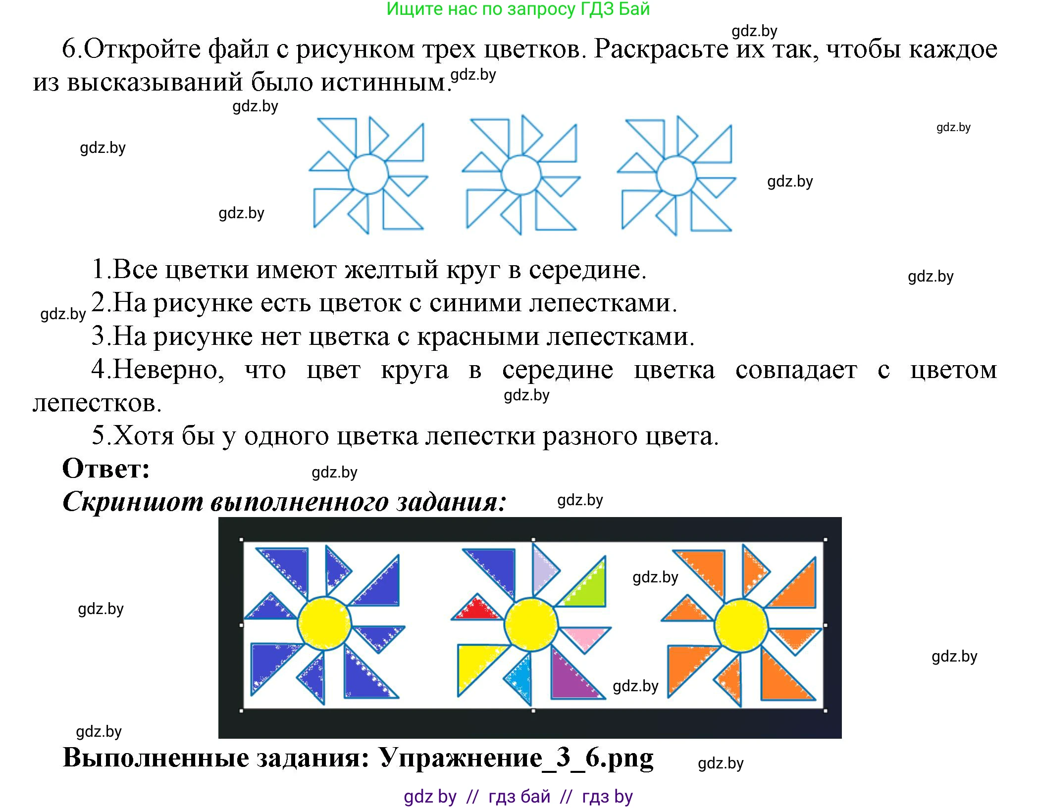 Информатика, 7 класс Учебник, авторы: Котов Владимир Михайлович, Лапо Анжелика Ивановна, Войтехович Елена Николаевна, издательство Народная асвета, Минск, 2017, страница 24, номер 6, Решение