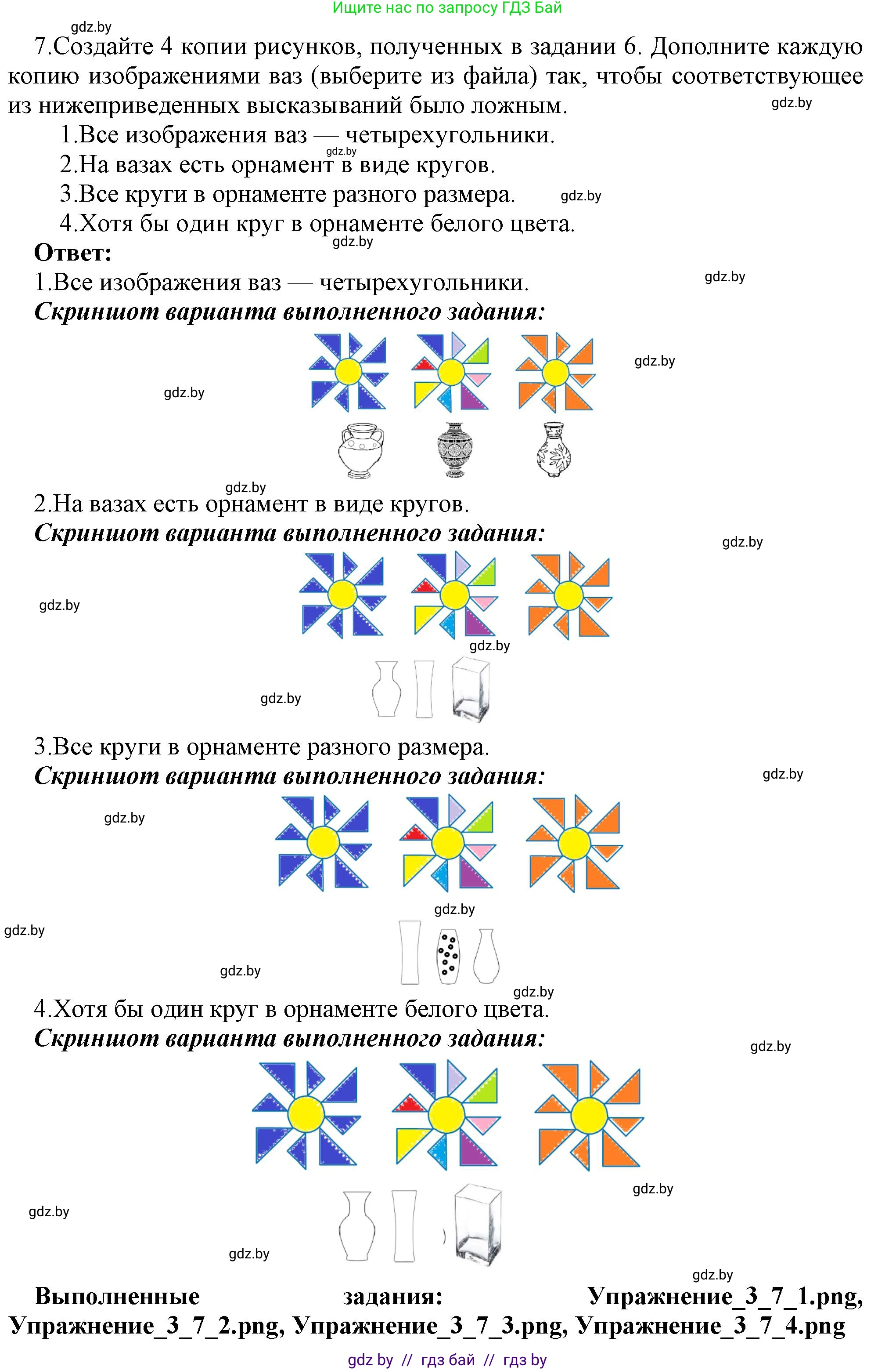 Информатика, 7 класс Учебник, авторы: Котов Владимир Михайлович, Лапо Анжелика Ивановна, Войтехович Елена Николаевна, издательство Народная асвета, Минск, 2017, страница 25, номер 7, Решение