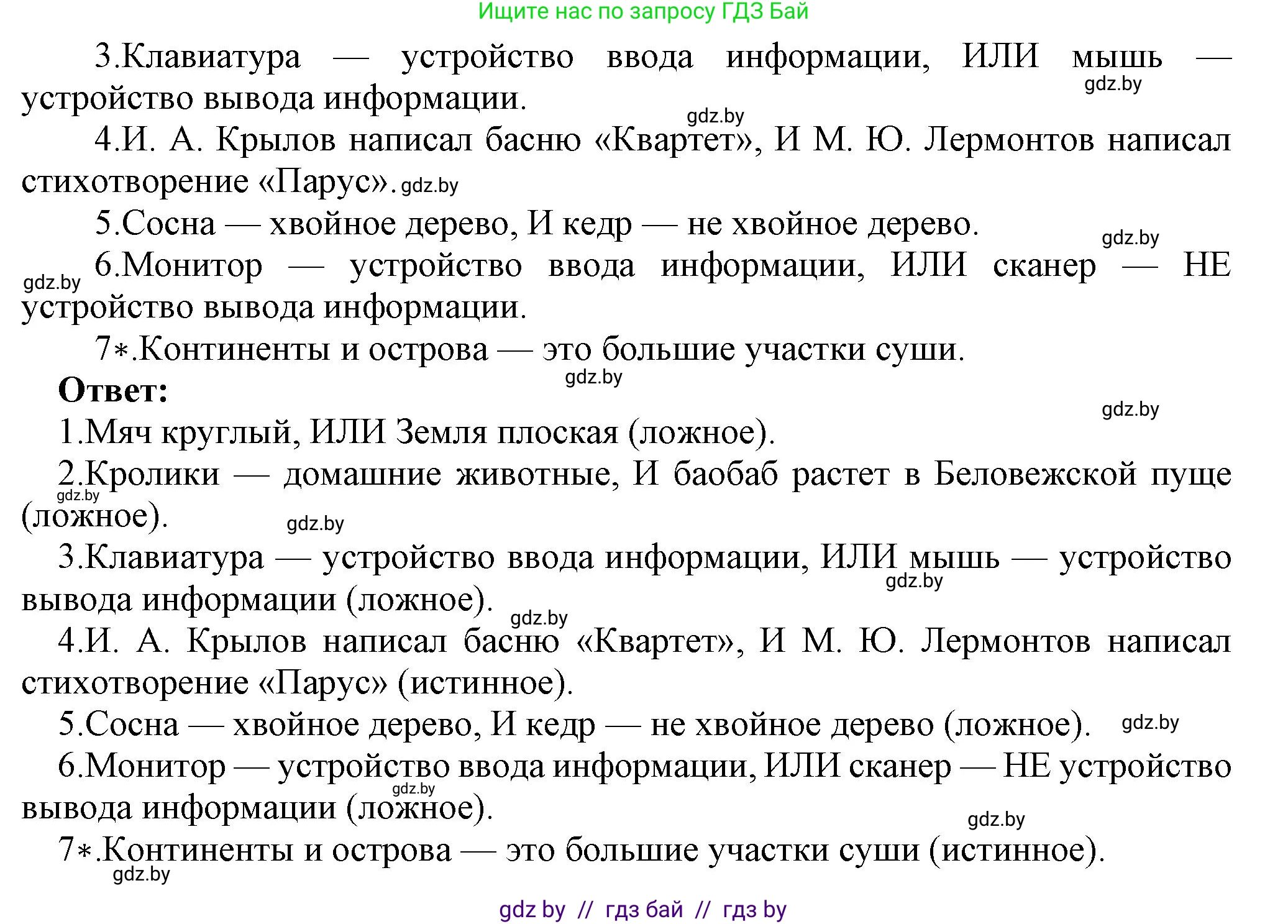 Информатика, 7 класс Учебник, авторы: Котов Владимир Михайлович, Лапо Анжелика Ивановна, Войтехович Елена Николаевна, издательство Народная асвета, Минск, 2017, страница 29, номер 1, Решение (продолжение 2)