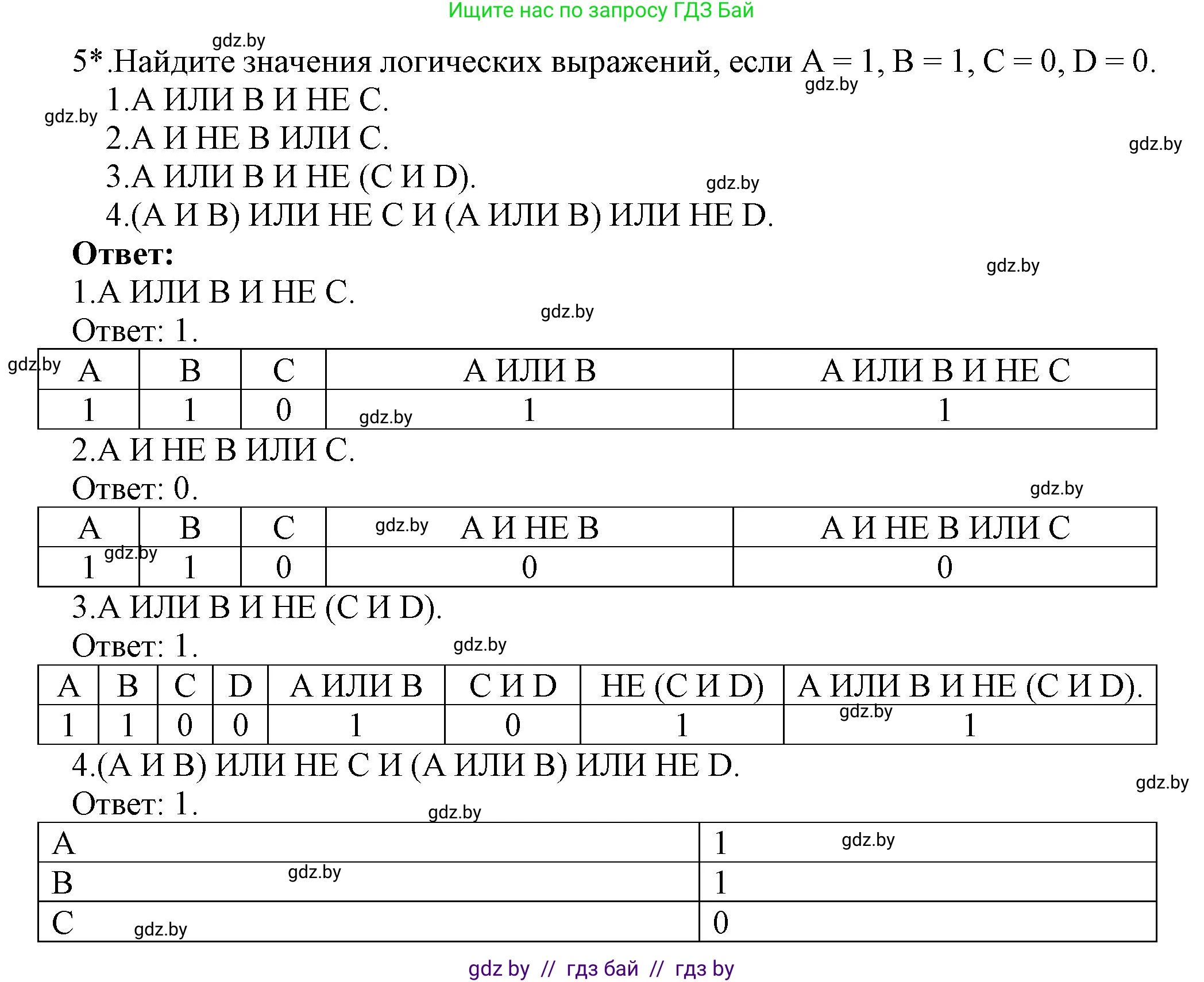 Информатика, 7 класс Учебник, авторы: Котов Владимир Михайлович, Лапо Анжелика Ивановна, Войтехович Елена Николаевна, издательство Народная асвета, Минск, 2017, страница 30, номер 5, Решение