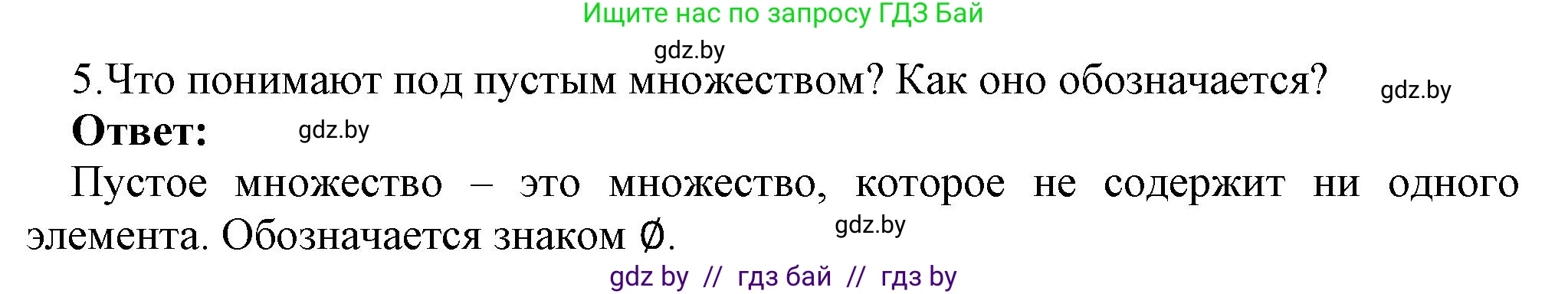 Информатика, 7 класс Учебник, авторы: Котов Владимир Михайлович, Лапо Анжелика Ивановна, Войтехович Елена Николаевна, издательство Народная асвета, Минск, 2017, страница 33, номер 5, Решение