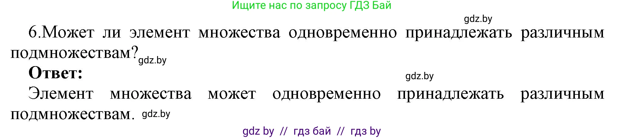 Информатика, 7 класс Учебник, авторы: Котов Владимир Михайлович, Лапо Анжелика Ивановна, Войтехович Елена Николаевна, издательство Народная асвета, Минск, 2017, страница 33, номер 6, Решение